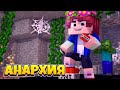 5 серия Анархия - (Зарейдил клан БУБУ)