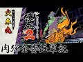 俺の屍を越えてゆけ２ 肉弾全委任軍記 第十八話 『火車』