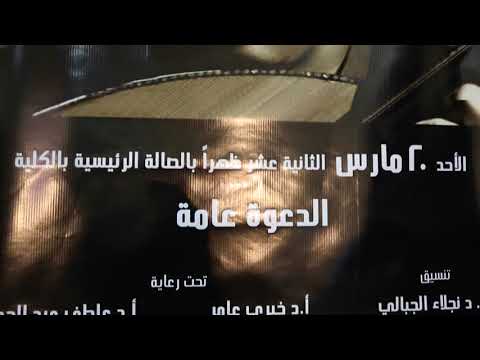 حفلة الفنان أحمد فتحي بكلية التربية الموسيقية (حصرياً) | 2018