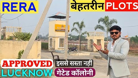 लखनऊ - RERA Approved Plots For Sale Raebareli Road || Fully Developed Gated Society in Lucknow