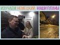 Изучаем Немецкий язык, Ледяной дождь в Краснодаре | VLOG