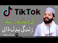 Tik Tok Nay Zindagi Badal Dali By Shabbir Qamar Bukhari Tik Tok Nay Zindagi Badal Dali By Shabbir Qamar Bukhari