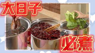 【岳母亲自分享】超级下饭的一道菜 #Changfamily Vlog138