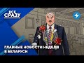 Кто заказал Лукашенко / Удар по кошелькам режима / Как врал Минздрав