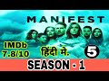 MANIFEST SEASON -1 EPISODE -5 , MOVIE DETAILS EXPLAIN,