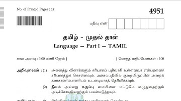 10th Tamil Public Exam Original Question Paper 2021