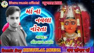 new song DJ bhajan Sonar Mata न्यू गरबा सॉन्ग सलूंबर Sonar Mata सिंगर भैरू लाल मीणा