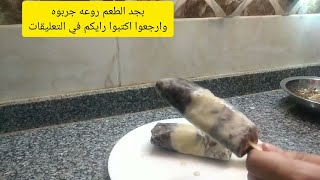 اسهل طريقه ل عمل ايس كريم ice cream بدون قالب ايس كريم اوريو ايس كريم بحليب ايس كريم شكولاته