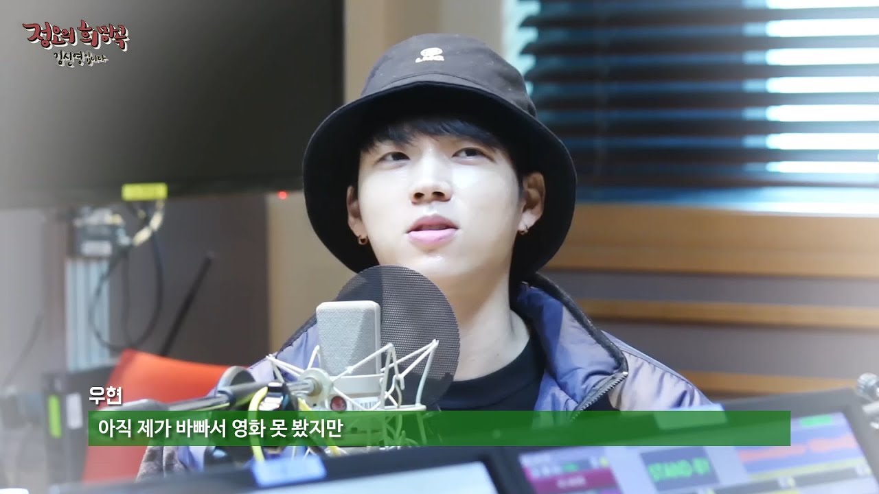 [Live on Air] WOO HYUN Send a letter to an actor,인피니트 우현, 배우 우현에게 영상편지 보내다 [정오의 희망곡 김신영입니다] 20180110