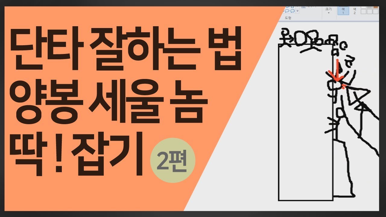 2편 단타 잘하는법, 양봉 세우는 종목 잡기ㅣ전업투자자 데이트레이더ㅣ단타매매ㅣ스캘핑ㅣ주식매매기법