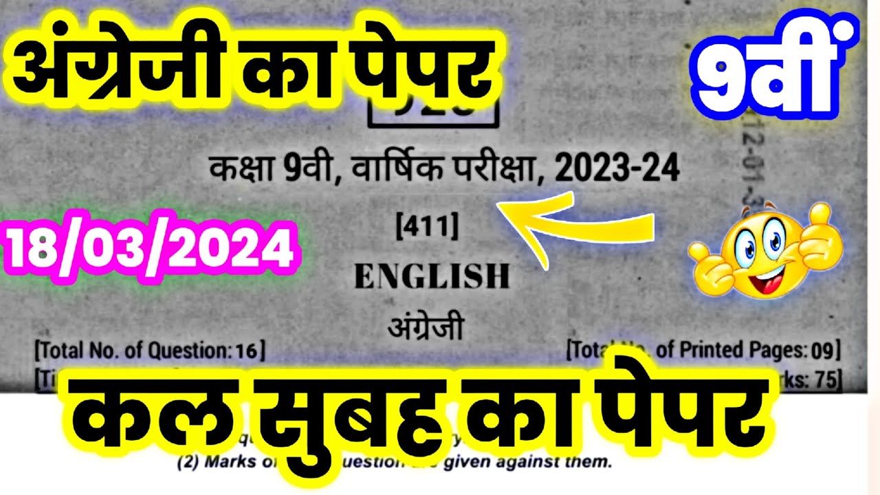 class-9th-english-ka-real-paper-18-march-2024-mp-board-varshik-pariksha