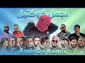Best Cocktail ???????????? ???????????????????? Oriental Compilation 2026 أفضل كوكتيل راي شرقي AminOe RemiX  mp3