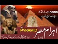 Secrets of great pyramid of egypt hindurdu  unfold history of pyramids     tareekhia