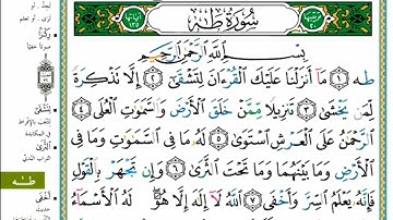 سورة طه مكتوبه كاملة بالخط العثماني بدون صوت للقراءة والحفظ