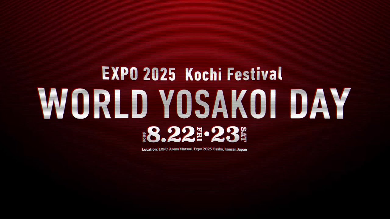 8/22～23出展します！）EXPO2025 高知の祭典 WORLD YOSAKOI DAY | 新着