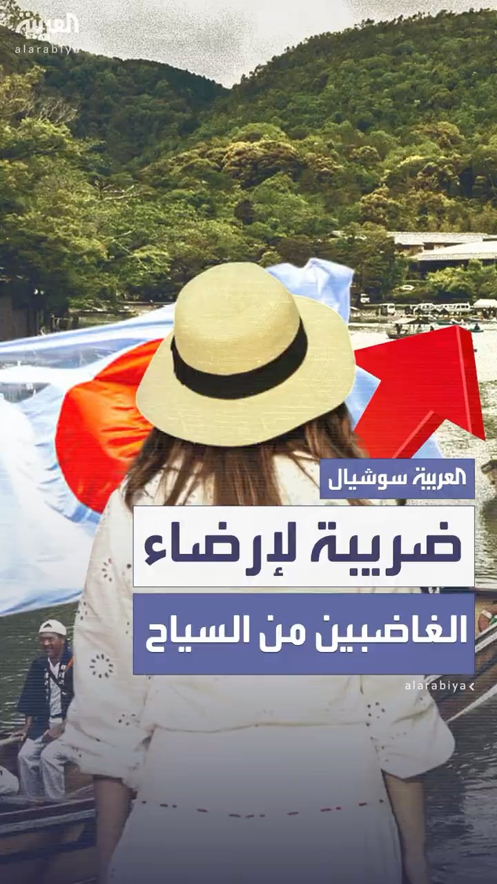 اليابان تخطط لفرض ضريبة سياحية في كيوتو لإرضاء السكان الغاضبين