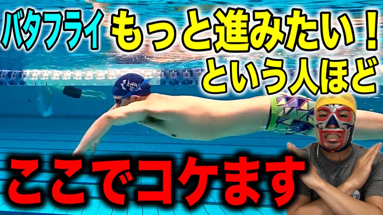 バタフライのキャッチ