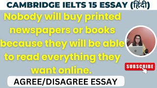 Cambridge IELTS Essay in Hindi...nobody will buy printed newspapers or books #IELTS #Writing