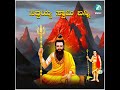 Siddayya Swamy Banni (Single) Mp3 Song