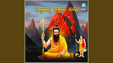 Siddayya Swamy Banni (Single)