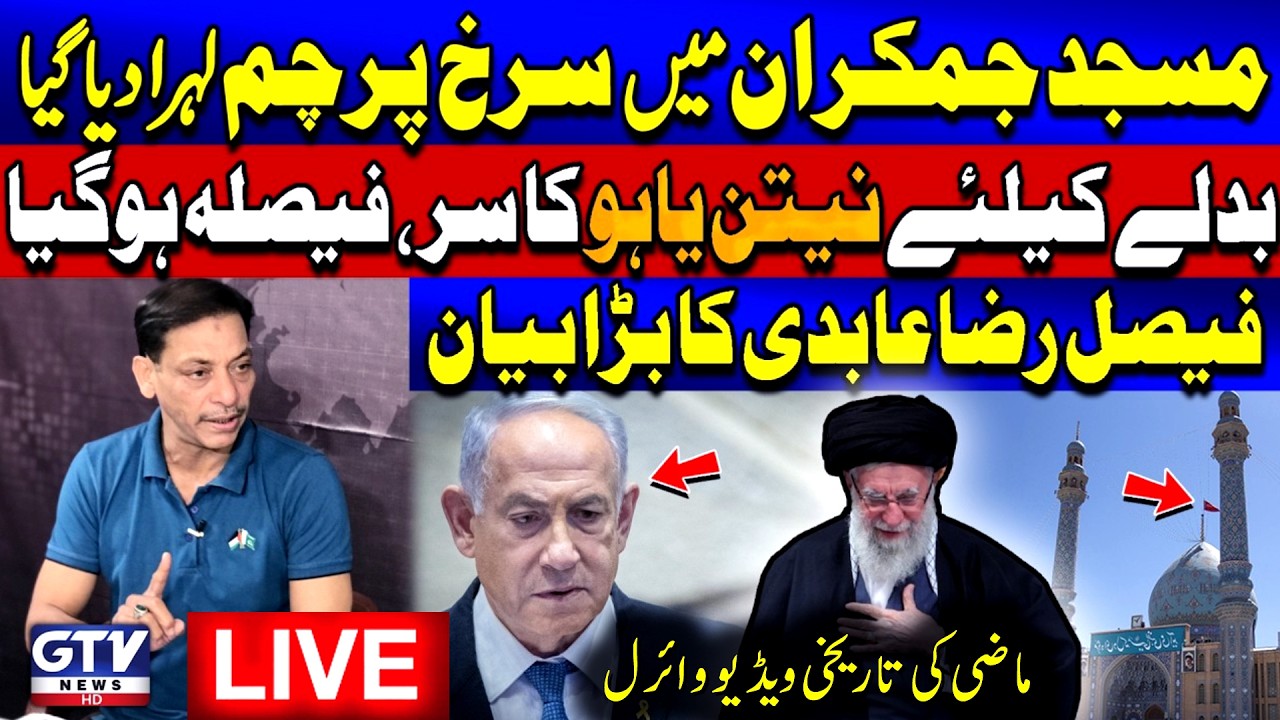 🔴 Red Flag Raised at Jamkaran Mosque | Iran Ready To Take Revenge From Israel | Faisal Raza Abidi