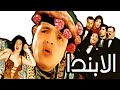 Masrahiyat Alabanda - مسرحية الابندا
