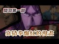 【賭博默示錄】神作！開司第一部畫的不只是「猜拳」，根本是猴子的一生！深入解析開司系列