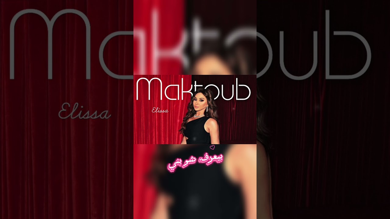 Elissa – Maktoub | إليسا – مكتوب (Prod. by 216 Records) | Official Audio