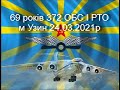 69 років 372 ОБС і РТО м Узин 24 03 2021р