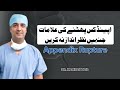 Appendix Rupture Symptoms | Dr. Kamran Zaib Explains Signs & Dangers