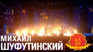 Михаил Шуфутинский - Соло (Love Story. Live)