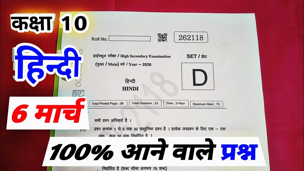 class 10th hindi paper 2026 mp board / हिंदी वार्षिक पेपर / class 10 hindi annual exam paper 2026