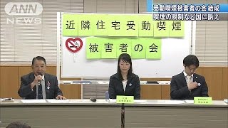 受動喫煙被害者の会結成　喫煙規制など国に訴え(17/05/20)