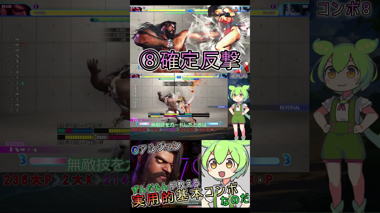 ⑧アルジュンコンボ #起き攻め #コンボ #sf6 #ストリートファイター6 #アルジュン #攻略 #INGRID #VOICEVOXずんだもん