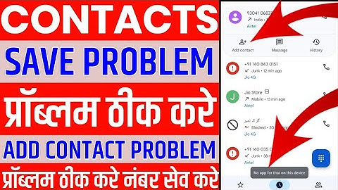 new contact save problem no app for that on this device problem thik kare || कांटेक्ट सेव प्रॉब्लम