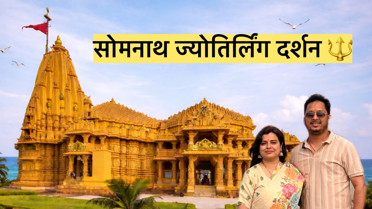 Somnath Temple Gujarat | First Jyotirlinga Darshan | Ocean View