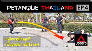 Petanque Thailand [EP.4] How to shoot for beginers