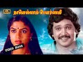 நாளெல்லாம் பௌர்ணமி திரைப்படத்தின் பாடல்கள் | NALELLAM POURNAMI MOVIE SONGS | Prabhu, Ranjini songs .