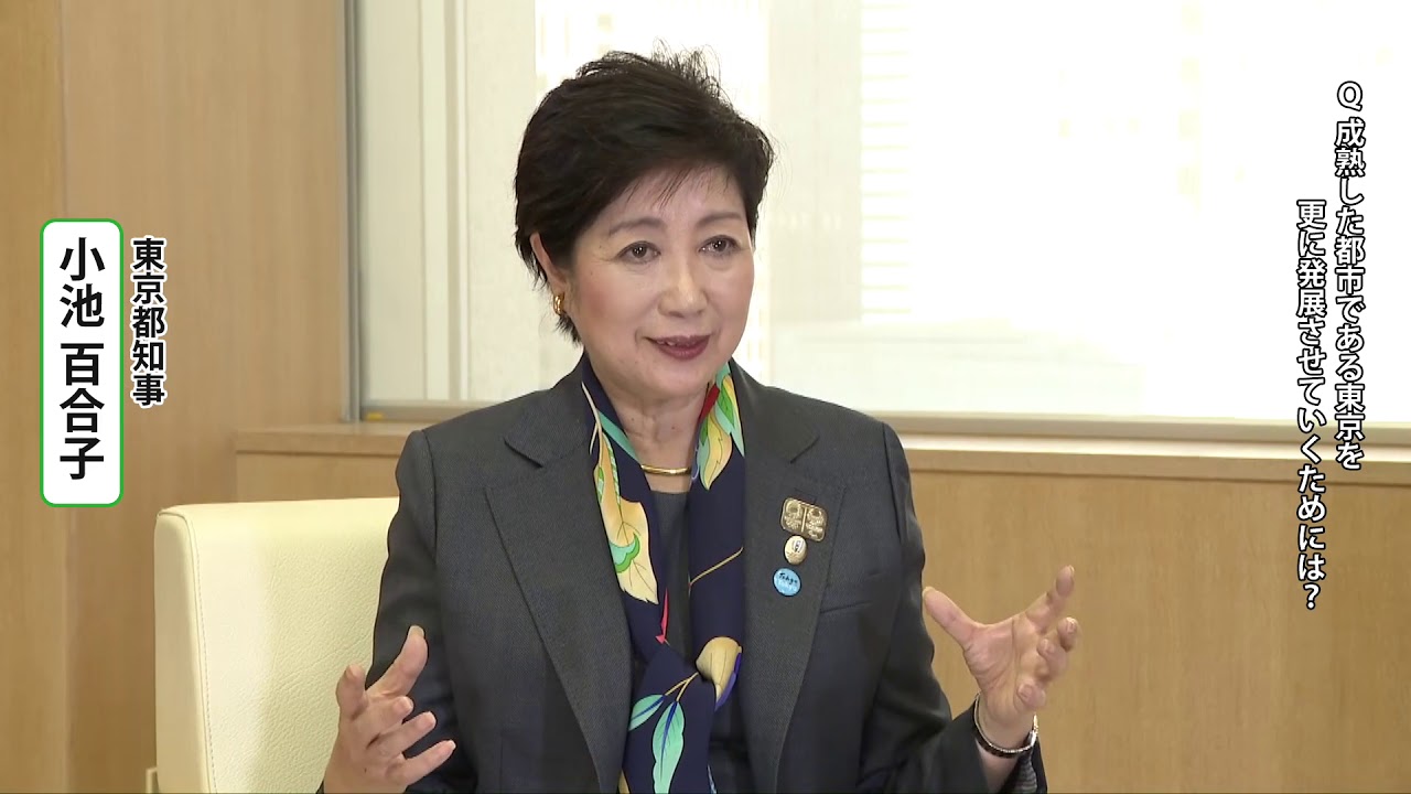 東京と日本の成長を考えるメッセージ 小池百合子 ショートバージョン 東京動画