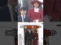 雅子様と紀子様の服装が似すぎ…！？#皇室 #天皇陛下 #雅子さま