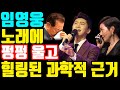 임영웅 노래에 김영옥 펑펑 울고 오히려 힐링된 이유? 과학적 접근! 대구 콘서트 기사! 뽕숭아학당 SNS 사진공개! 사랑의콜센타 뽕숭아학당 별빛같은나의사랑아 은하스타