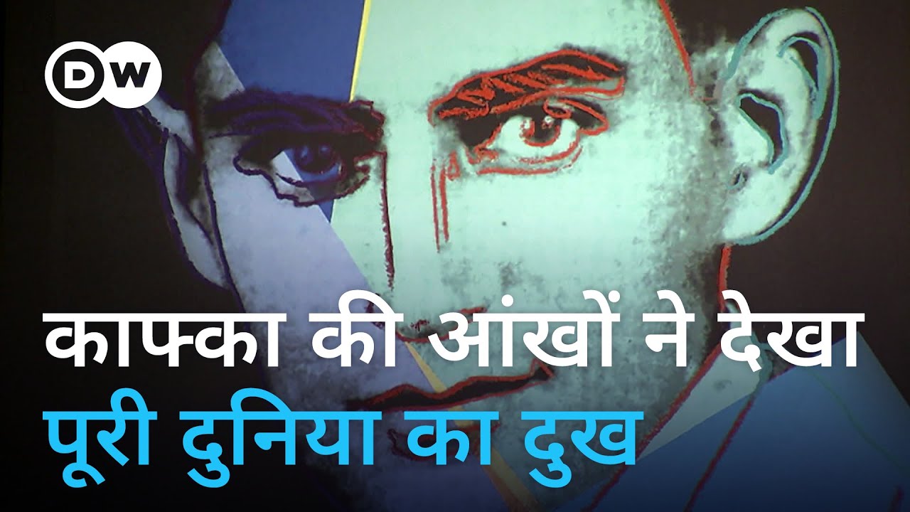 काफ्का: दुखों का राजकुमार [Franz Kafka: A Genius Full of Self-Doubt]