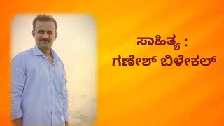 Kannada Bhaktigeete || ನಮಿಸುವೆ ಶಾರದೆ || By Shreelata Gururaj | Ganesh Hegde | Gururaj Adukal |