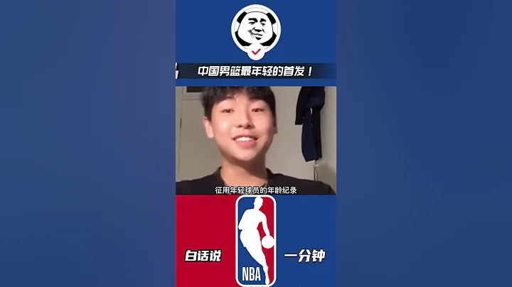 看到的都是希望！年僅19歲的小將崔永熙在國家隊表現一鳴驚人！他會是中國男籃未來鋒線的答案嗎？#nba #籃球 - 天天要聞