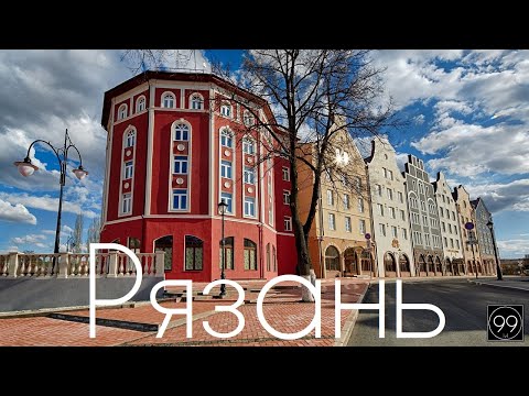 Рязань ИНТЕРЕСНЫЕ ФАКТЫ О ГОРОДАХ РОССИЙСКОЙ ФЕДЕРАЦИИ