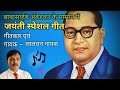 Ambedkar new nagpuri song        bhimgeet ambedkarsong