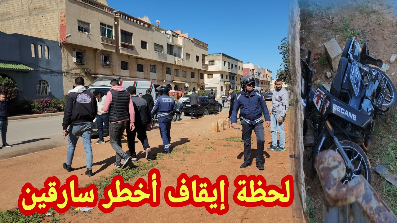 لحظة إيقاف أخطر سارقين درجات النارية داخل الفوريان بالمحمدية والتدخل الأمن الوطني في الحين!