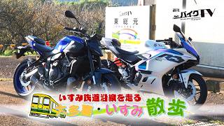 Weekly Bike TV #1130 Riding along the Isumi Railway: A Walk around Otaki and Isumi① [Chiba TV...