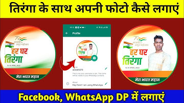 How to make a photo with the tricolor in your photo? |How to make a tricolor photo in every home ...