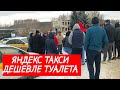 ТАКСИ ДЕШЕВЛЕ ТУАЛЕТА: Яндекс убрал доплаты водители ПРОТЕСТУЮТ ▪︎Столица Мира Про Жизнь Таксиста ▪︎